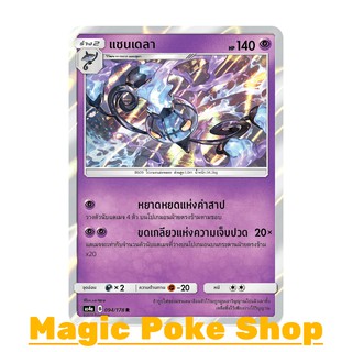 แชนเดลา (R/SD,Foil) พลังจิต ชุด เทพเวหา การ์ดโปเกมอน (Pokemon Trading Card Game) ภาษาไทย