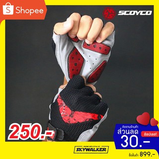 ถุงมือครึ่งนิ้ว SCOYCO BG13