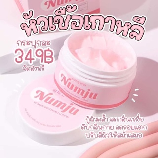 🇰🇷Numju 🌸นำจูโลชั่นผิว หัวเชื้อวิตามินนำเข้าจากเกาหลี🌸 ขนาด 100 g.