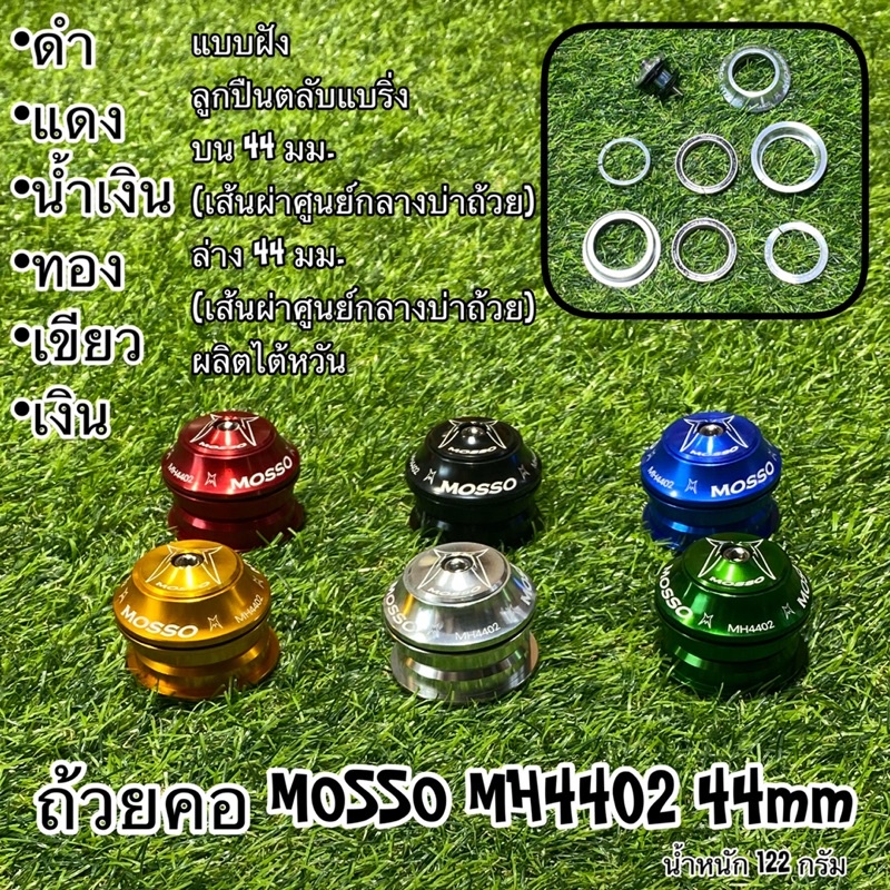 ถ้วยคอ MOSSO MH4402 44mm