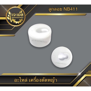 ลูกลอย เครื่องตัดหญ้า NB411