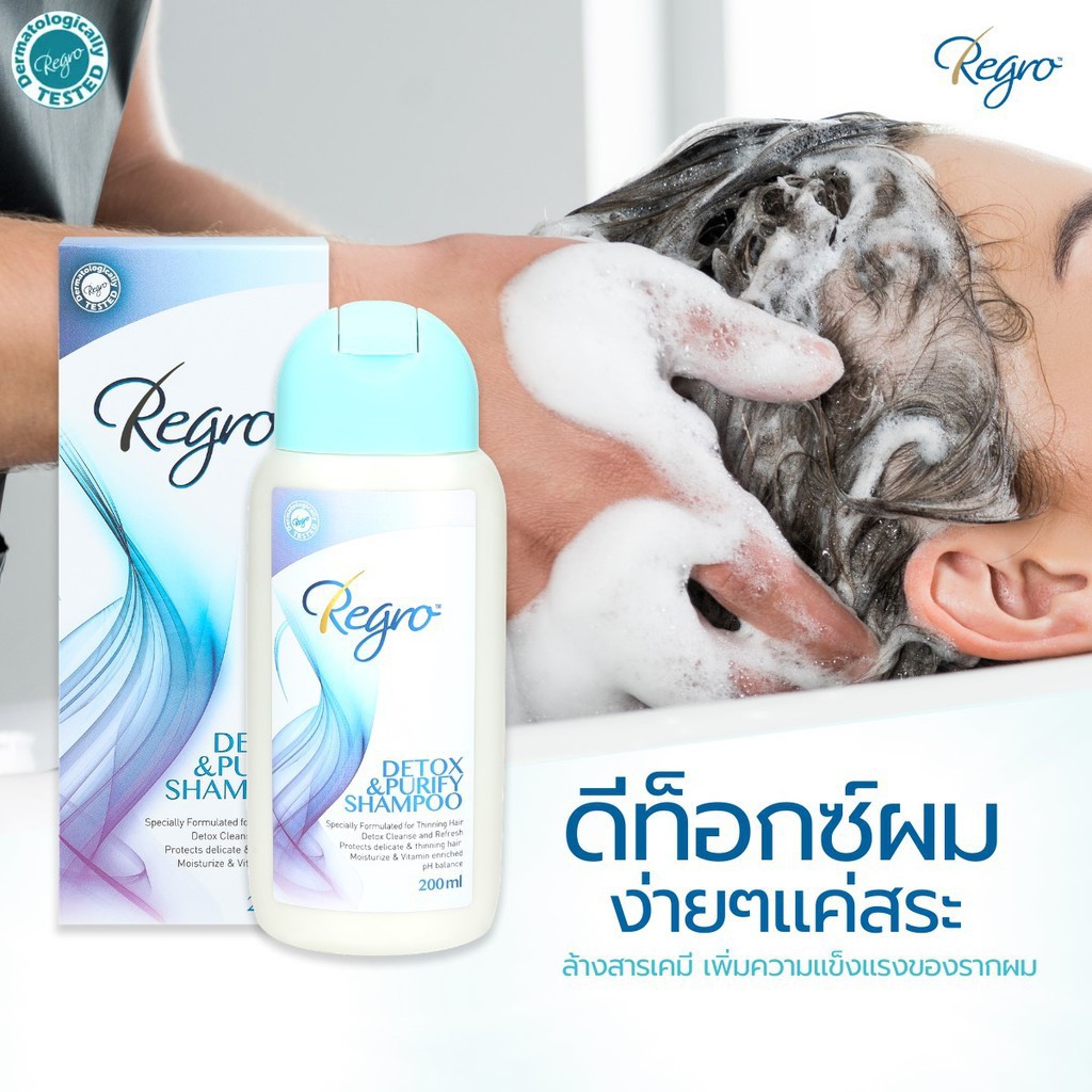 Regro Detox & Purify Shampoo 100-200 ml แชมพูทำความสะอาดเส้นผม สูตรดีท็อกซ์ แชมพูพิเศษสำหรับผู้ที่มีปัญหาผมบาง ผมร่วง