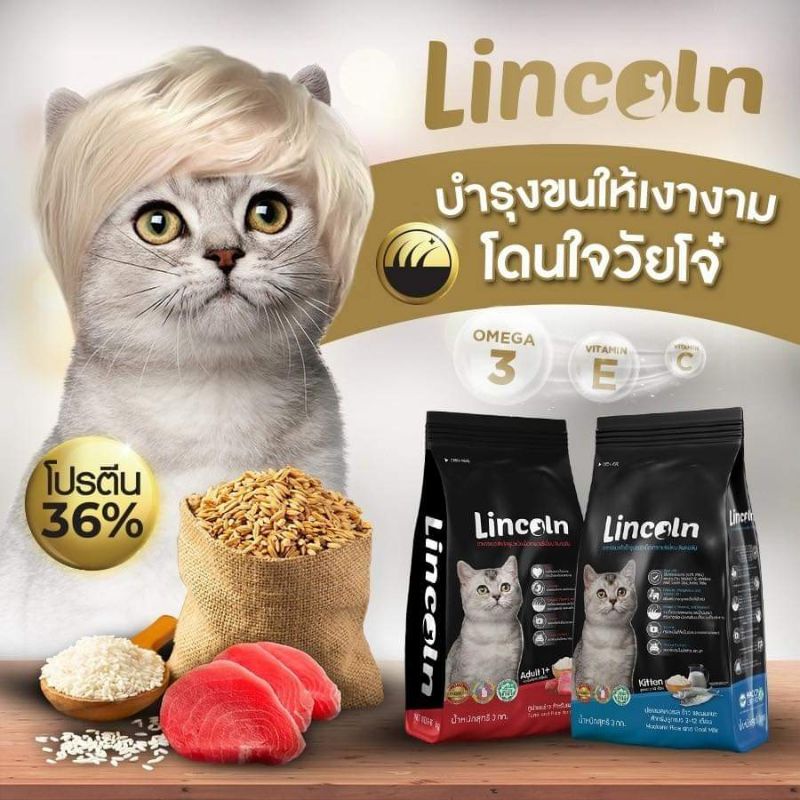 Lincoln (ลินคอร์น) อาหารแมวเกรดพรีเมี่ยม 2 สูตร ปริมาณ 1 Kg.