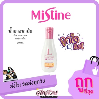 Mistine - น้ำยาอนามัย 200ml #รอยัลเจลลี่