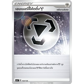 [ของแท้] เอนเนอร์จี้โค้ตติ้ง (U) SC3b T 158/158 การ์ดโปเกม่อน ภาษาไทย Pokemon Trading Card Game