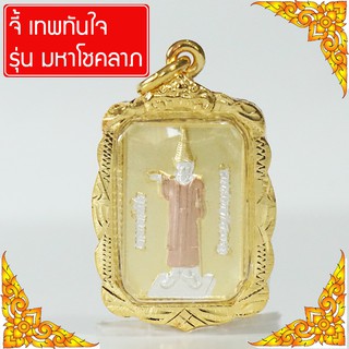 RNjewelry จี้ เทพทันใจ จี้ทอง พระทันใจ หลวงพ่อทันใจ หุ้มเศษทองคำ รุ่น GJ-060