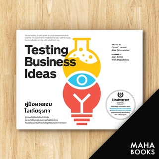 Testing Business Ideas คู่มือทดสอบไอเดียธุรกิจ | วีเลิร์น (WeLearn) David J. Bland, Alex Osterwalder