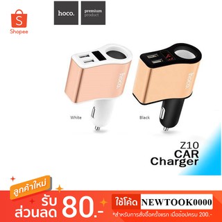 HOCO Z10 Car Charger 3in1 USB 2 port 5V/2.1A หัวชาร์จในรถยนต์ ที่ชาร์จในรถชาร์จเร็วแบบ 2 USB พร้อมช่องจุดบุหรี่ 1 ช่อง