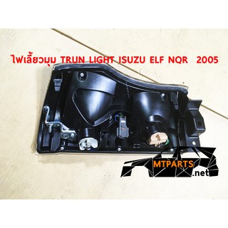 ไฟเลี้ยวมุม TURN LIGHT ISUZU ELF NQR 2005 สิบล้อ หกล้อ ซ้าย 103043-L แท้