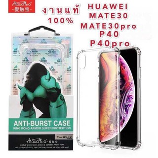 เคสใส กันกระแทก ของแท้100％ Case Huawei Mate30/ Mate30Pro / P40/ P40Pro Atouchbo Kingkong