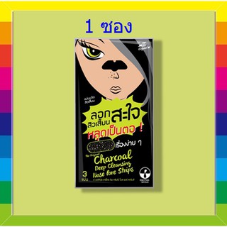 ( 1 ซอง) The Original Charcoal Deep Cleansing Nose Pore Strips ดิ ออริจินัล ชาร์โคล  แผ่นขจัดสิวเสี้ยน