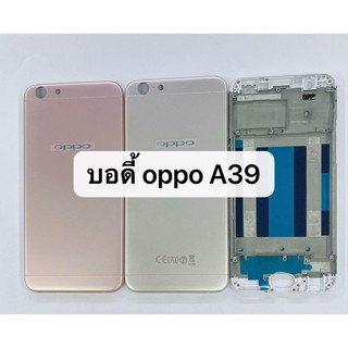 หน้ากาก Body - Oppo A39 (Set) (แถมอุปกรณ์ชุดแกะ)