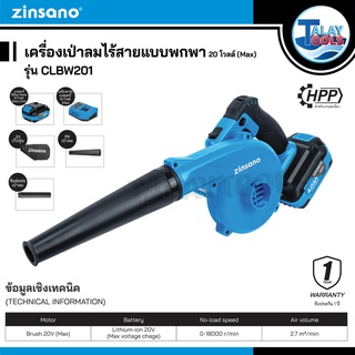 Zinsano  เครื่องเป่าลมไร้สายเเบบพกพา 20 V รุ่น CLBW201