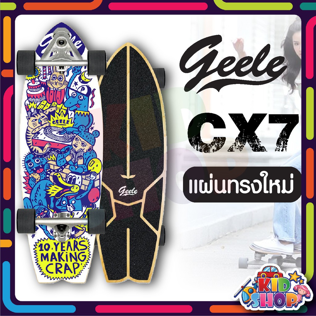 [พร้อมส่ง]Geele แผ่นทรงใหม่ Geele Surfskate CX7 surf skateboard เซิร์ฟสเก็ต สเก็ตบอร์ด ชุดที่ 1