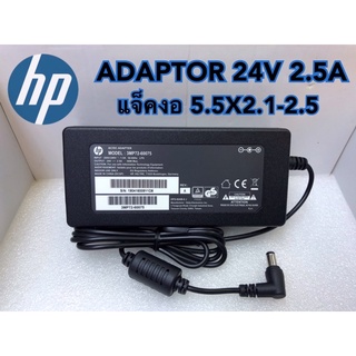 HP Adaptor 24V 2.5A แจ็คงอตัวL ขนาด5.5X2.1-2.5mm.