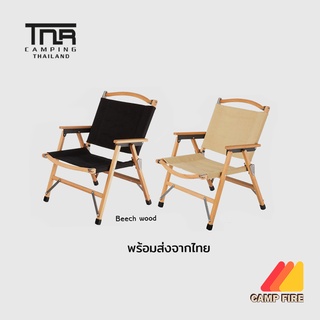 TNR WU Chair  เก้าพับ ขาไม้บีช