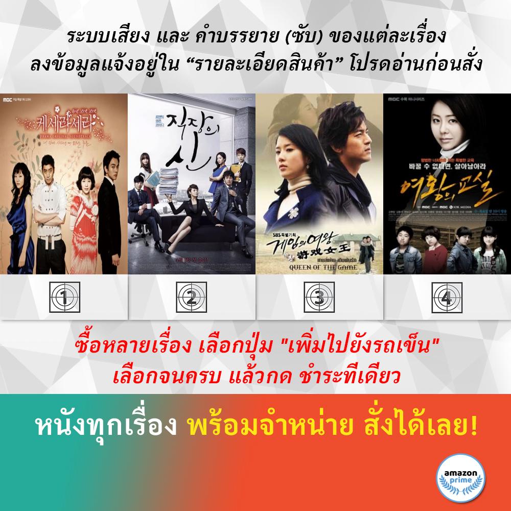 ซีรีย์เกาหลี Que Sera Sera Queen of Office Queen Of The Game Queen's Classroom