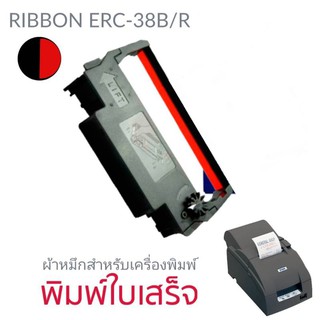 ตลับผ้าหมึกเทียบ Epson ERC-38 สีดำ/แดง