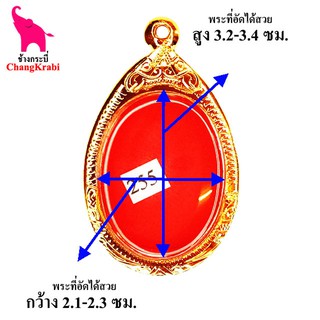 ช้างกระบี่ กรอบพระทองไมครอน 255(ปิดหลัง)  กรอบพระทรงไข่ กรอบพระสำเร็จ ตลับพระ