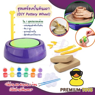 เครื่องปั้นดินเผา DIY Pottery Wheel ของเล่นเด็ก เครื่องปั้น หมุนด้วยไฟฟ้า ดินเหนียว ของเล่นเสริมพัฒนาการ พร้อมส่ง GA0048