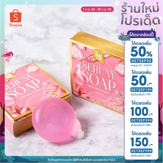 สบู่เอ็นบีเซรั่มNB SOAP พร้อมถุงตีฟอง