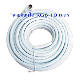 สายคอนโด สายอากาศ RG6-(สีขาว) ทีวี/ดาวเทียมยาว 10 เมตร พร้อมปลั๊กตัวผู้สีขาว#