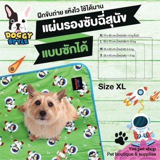 Doggy Style แผ่นรองซับฉี่สุนัข แผ่นรองฉี่ฝึกขับถ่าย แผ่นรองฉี่หมา แผ่นรองซับซักได้ สำหรับสุนัข Size XL รุ่น Spaceman สีเขียวอ่อน โดย Yes pet shop