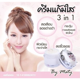 ครีมแก้มใส 3 in 1 ลดสิว ฝ้า กระ จุดด่างดำ รอยสิว ผิวหมองคล้ำ CLEAR BY MATY 3 in 1 ของแท้100% 5g