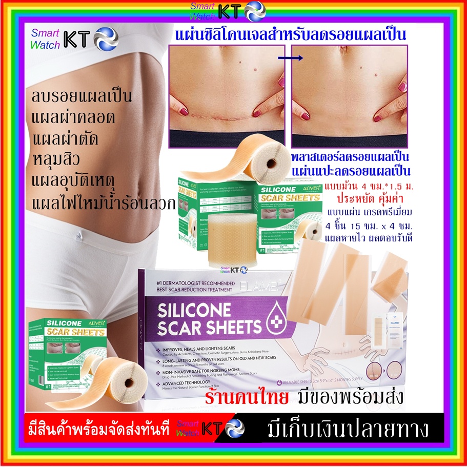 แผ่นแปะรอยแผลเป็นอย่างดี 4 ชิ้น