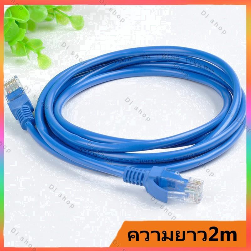 Network Cable 2M 6FT CAT5 Ethernet Lan Cable สายแลน cat5 สาวยาว 2เมตรพร้อมหัว+บูทป้องกัน
