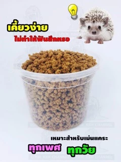 อาหารเม่นแคระ Mascota ของแท้ ของจะหมดแล้ว OH MY GOD😓