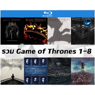 รวมแผ่นซีรีย์ฝรั่งบลูเรย์ (Bluray) Game of Thrones มหาศึกชิงบัลลังก์ ปี 1-8 เสียงอังกฤษ + ซับไทย มีเก็บเงินปลายทาง