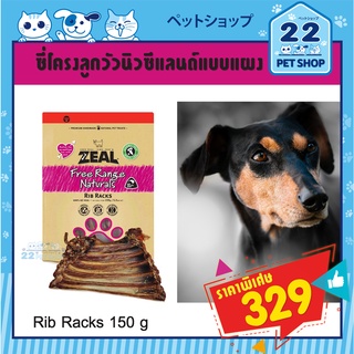 Zealขนมสุนัขซีล จากประเทศนิวซีแลนด์เกรดพรีเมี่ยม Rib Racks 150 g. ซี่โครงลูกวัวนิวซีแลนด์