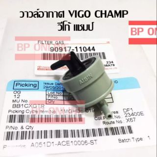 วาวล์อากาศ vigo champ , REVO, New Fortuner