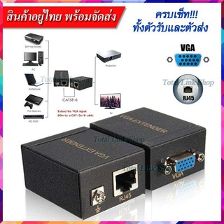 🌟ครบเซ็ท!ตัวรับ-ส่งสัญญาณ🌟แปลง VGA สัญญาณผ่านสาย LAN (จากพีซีไปจอทีวี) รองรับอุปกรณ์ต่างๆที่ใช้พอร์ต VGA.