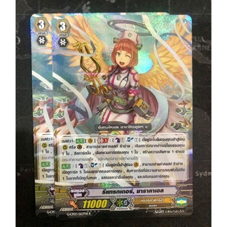 รีแทรกเตอร์, ซาราคาเอล (Foil) Vanguard