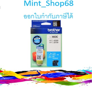 LC-663 C Brother สีฟ้า ของแท้