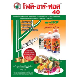 โฟลิอาร์ฟอส 40 (กรดฟอสฟอนิก phosphonic acid 40%W/V SL) ขนาด 500cc