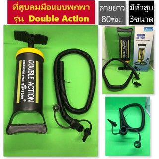 ที่สูบลมมือแบบพกพา ที่สูบลมสินค้าเป่าลม Sainteve รุ่น Double action สายยาว 80ซม. หัวสูบ3หัว3ขนาด