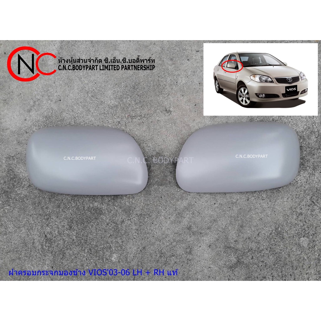ฝาครอบกระจกมองข้าง TOYOTA SOLUNA VIOS ปี2003-2006 LH / RH แท้ศูนย์ ของใหม่ (รุ่น G.1) (สีพื้นงานดิบ - ต้องนำไปทำสีเพิ่ม)