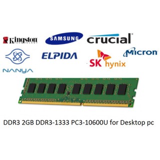 DDR3 2GB-1333 PC3-10600U for Desktop pc บัส 1333 คละแบรนด์ดัง