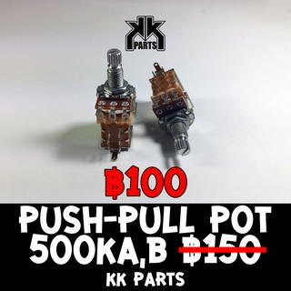 Push-Pull Pot 500KA 500KB Guitar ใช้สำหรับ Split Coil และอื่นๆ ลดราคาพิเศษ 100 บาท KK Parts