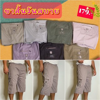 กางเกงขา5ส่วน เอวยางยืด7สี เอว30-38”