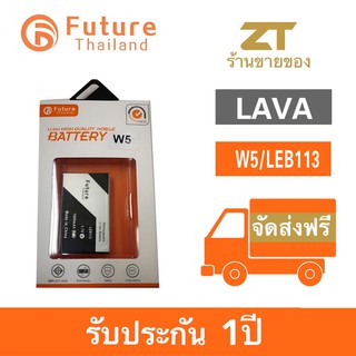 แบตเตอรี่โทรศัพท์มือถือ battery future thailand LAVA W5 /LEB113 1000MAH