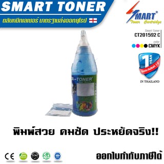 จัดส่งฟรี !! หมึกเติมพร้อมชิพ CT201592 ( สีน้ำเงิน Cyan) 1 ขวดรุ่น fuji xerox CP105b/CP205/205w/CM205/205b/205fw/CM215fw