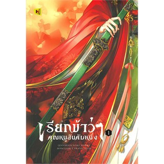 เรียกข้าว่าคุณหนูอันดับหนึ่ง เล่ม 1-7 (7 เล่มจบ)