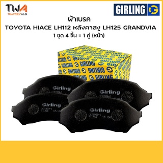 Girling ผ้าเบรคหน้า โตโยต้า Toyota HIACE LH112 หลังคาสูง LH125,GRANDVIA 6107709-1/T