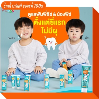 1 แถม 1 ส่งฟรี ไม่ต้องใช้โค้ด🚩 Wonder Smile Kids ยาสีฟันเด็ก วันเดอร์สมายด์คิดส์ ยาสีฟันorganic ป้องกันฟันผุ