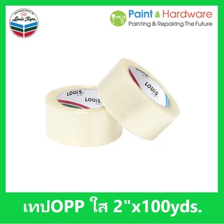 LOUIS TAPE เทปโอพีพี OPP Tape (P86) หนาสุด 45μm 2 นิ้ว x 100 หลา กาวสังเคราะห์ (1 ม้วน) รุ่น Louis Eco