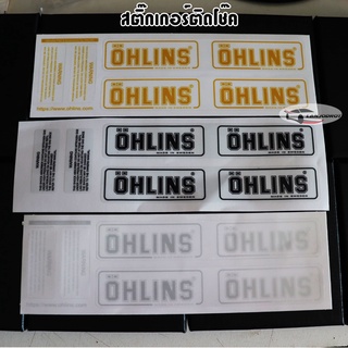 sticker สติ๊กเกอร์ติดกระป๋องโช๊ค ลาย OHLINS แบบใส ติดแน่น สติ๊กเกอร์ตกแต่งรถ สติ๊กเกอร์ติดโช๊ค